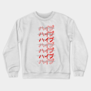 Hype Crewneck Sweatshirt